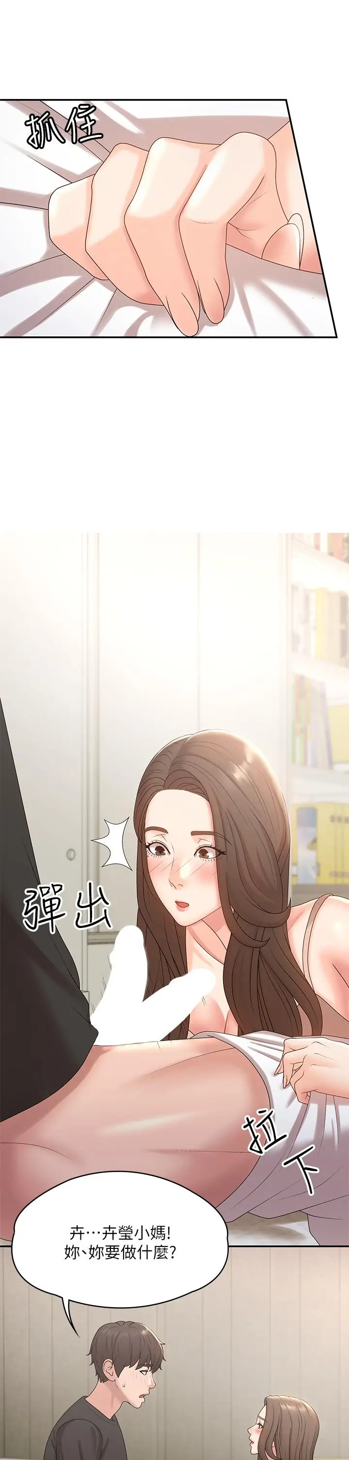 漫画《青春期小阿姨》第12话第33张图