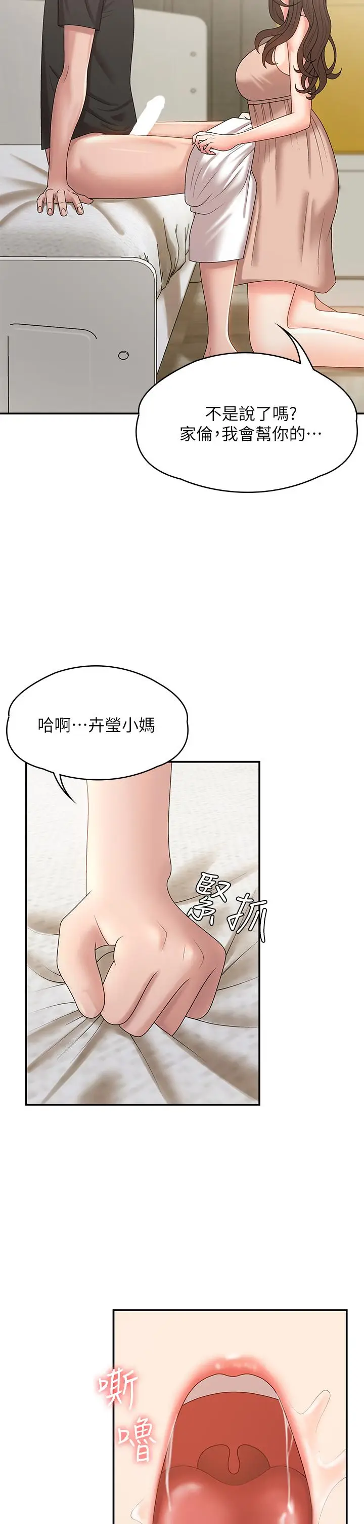 漫画《青春期小阿姨》第12话第34张图