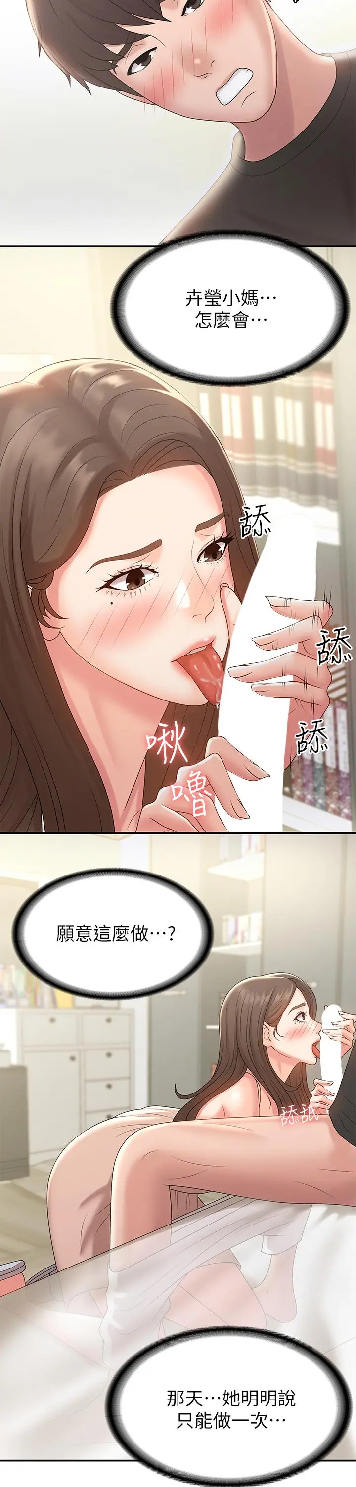 漫画《青春期小阿姨》第12话第36张图