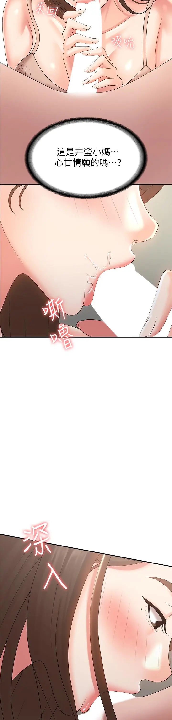 漫画《青春期小阿姨》第12话第39张图