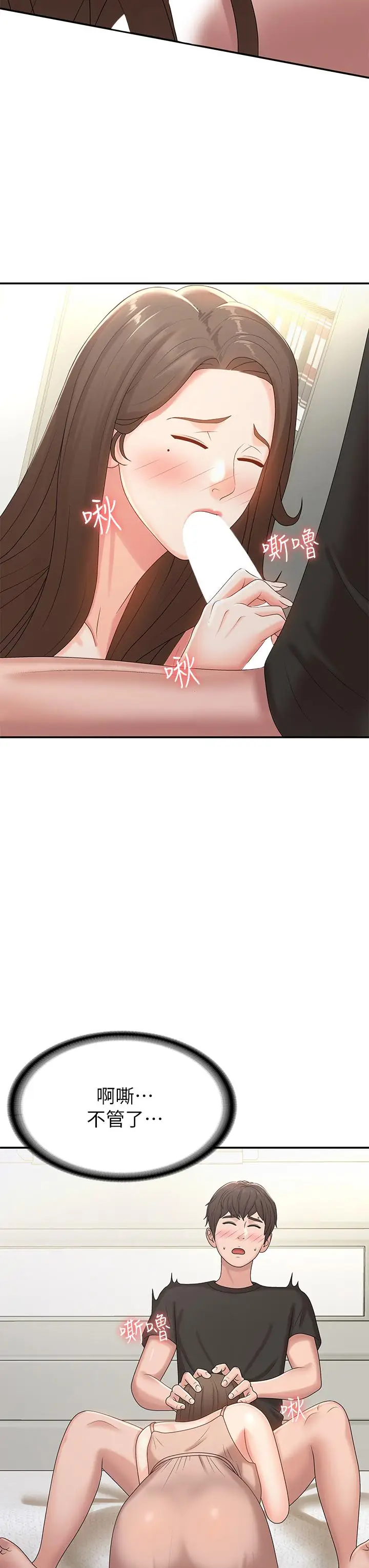 漫画《青春期小阿姨》第12话第40张图