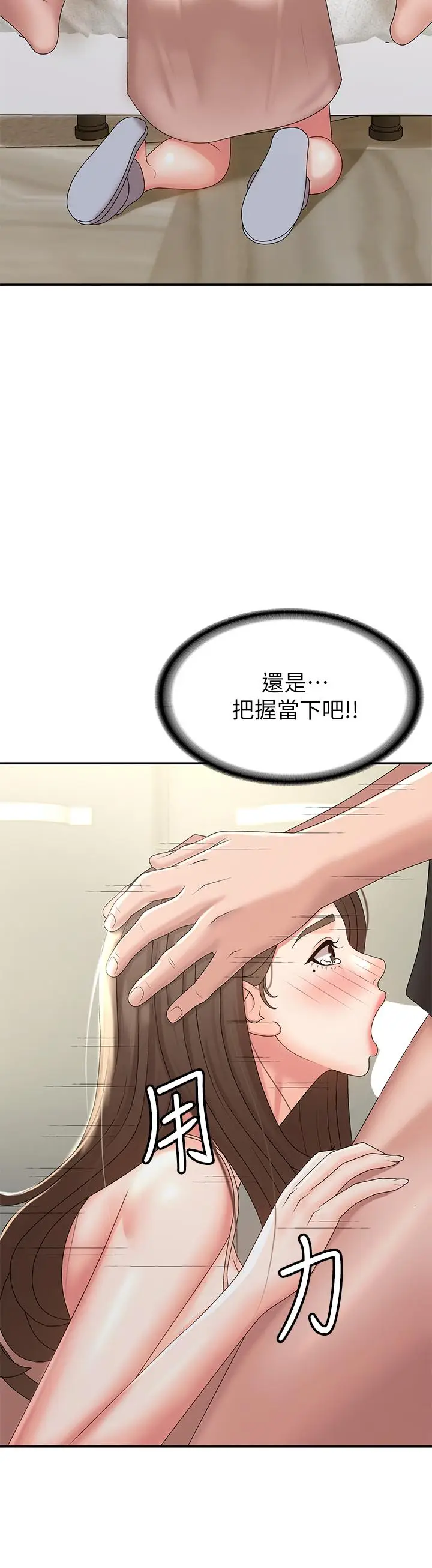 漫画《青春期小阿姨》第12话第41张图
