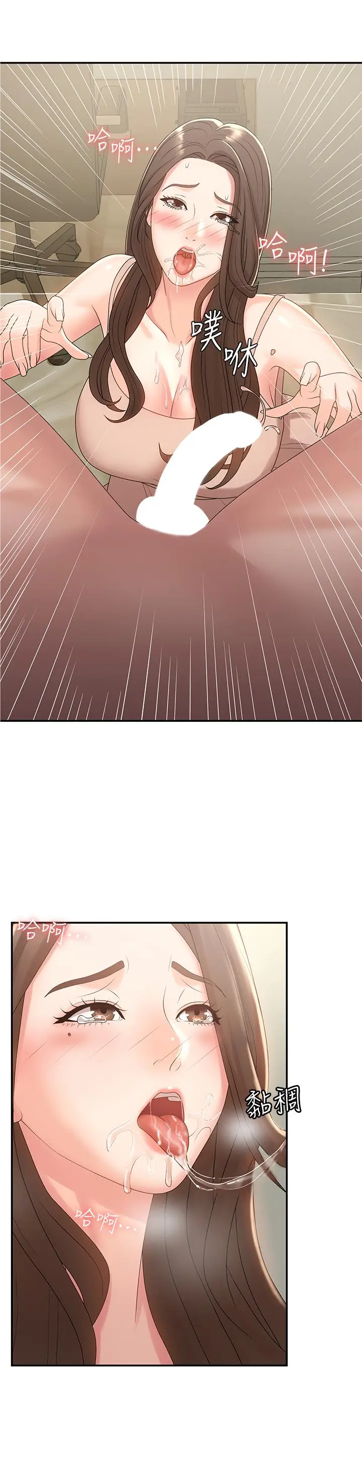 漫画《青春期小阿姨》第12话第45张图