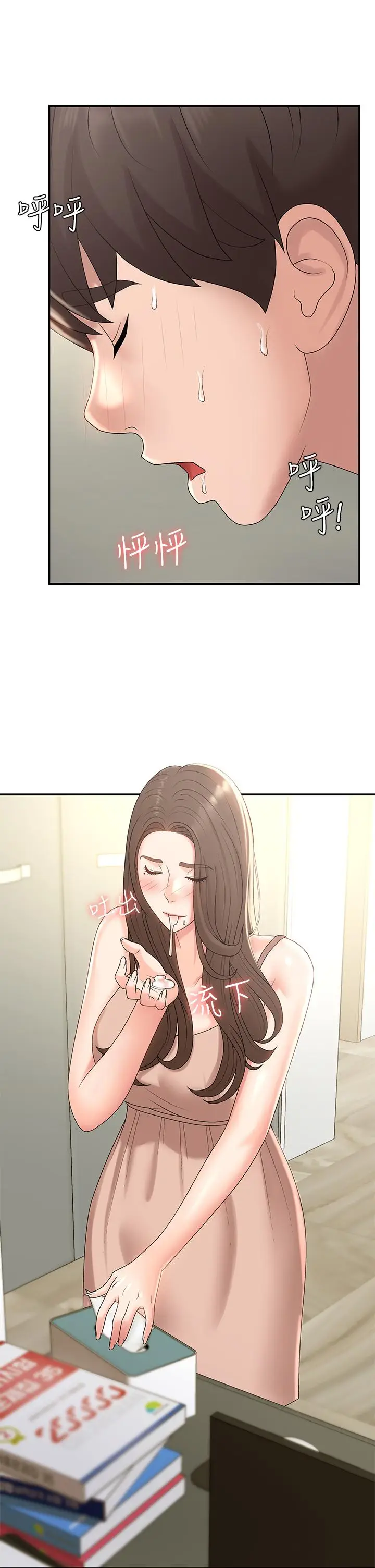 漫画《青春期小阿姨》第12话第46张图