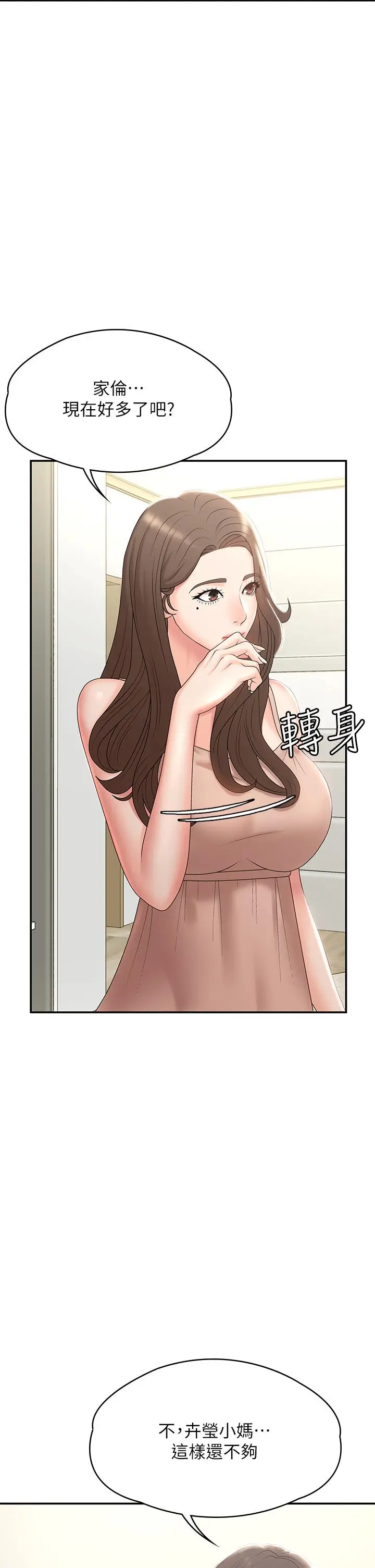 漫画《青春期小阿姨》第12话第47张图