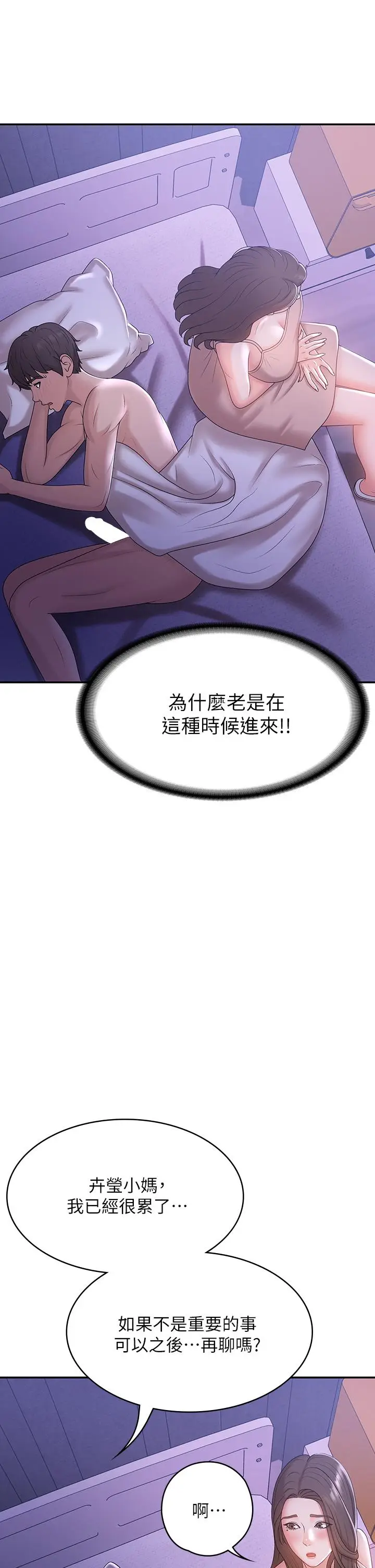漫画《青春期小阿姨》第12话第5张图