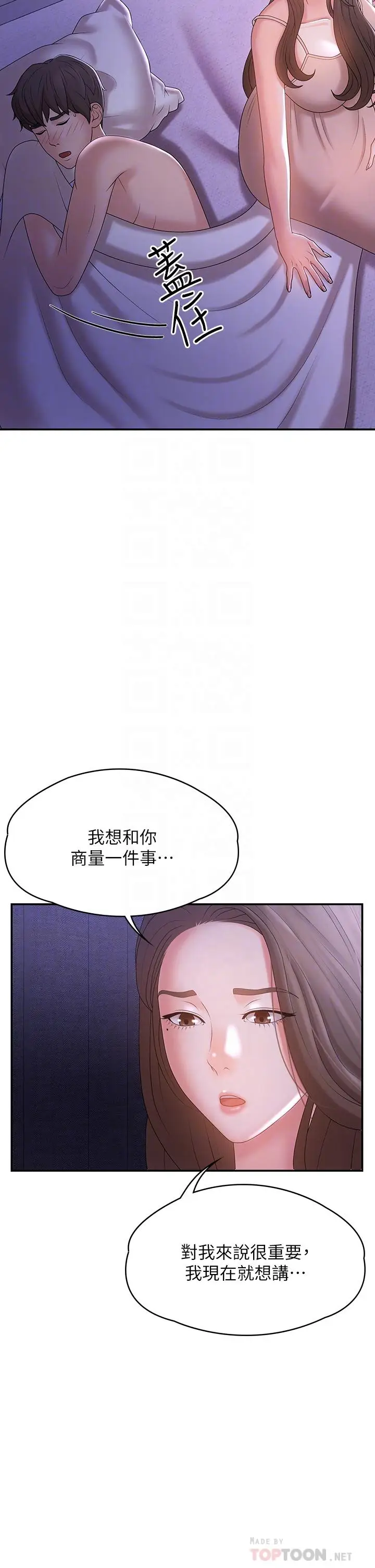 漫画《青春期小阿姨》第12话第6张图