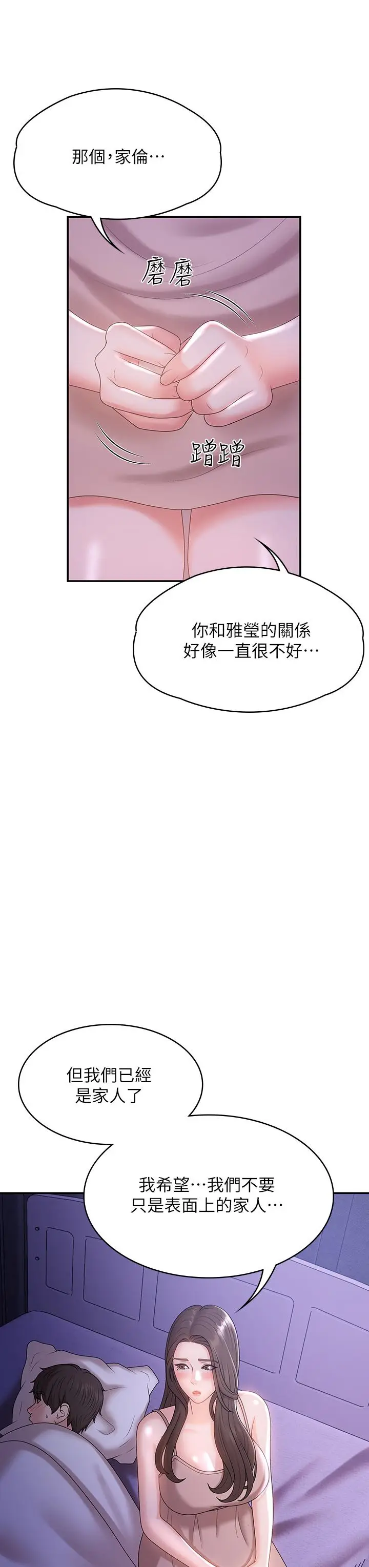 漫画《青春期小阿姨》第12话第7张图