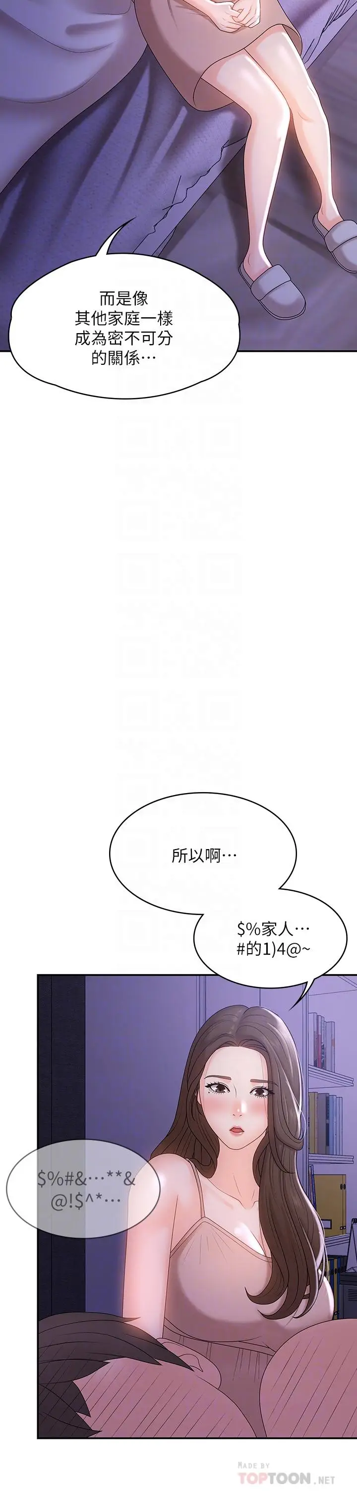 漫画《青春期小阿姨》第12话第8张图