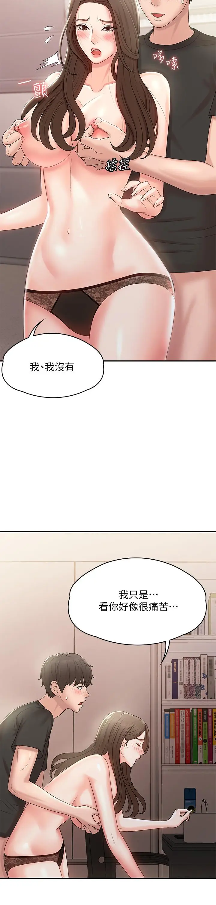 漫画《青春期小阿姨》第13话第11张图