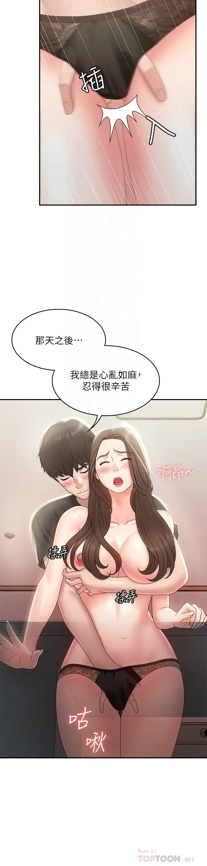 漫画《青春期小阿姨》第13话第14张图