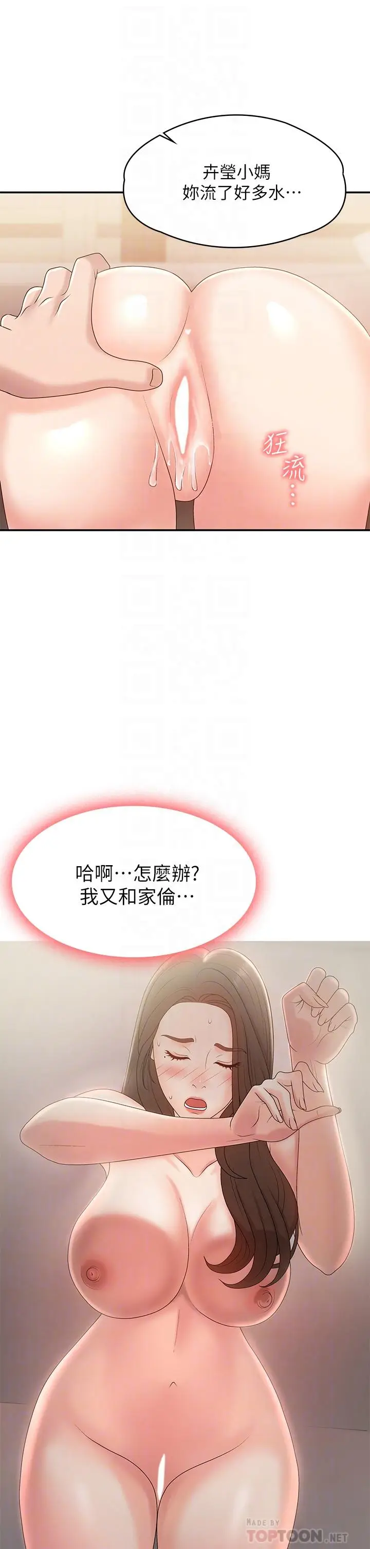 漫画《青春期小阿姨》第13话第16张图