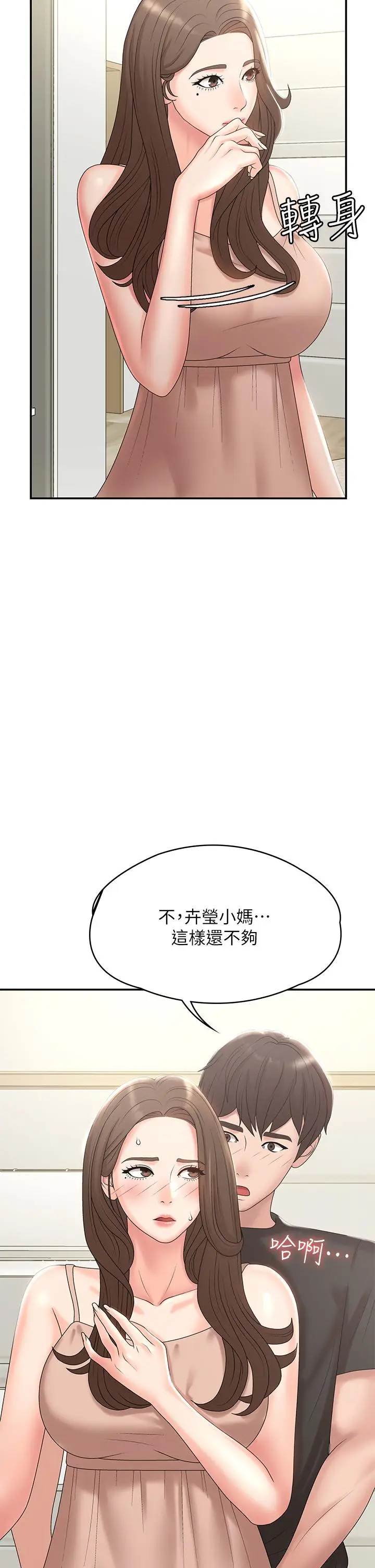 漫画《青春期小阿姨》第13话第2张图