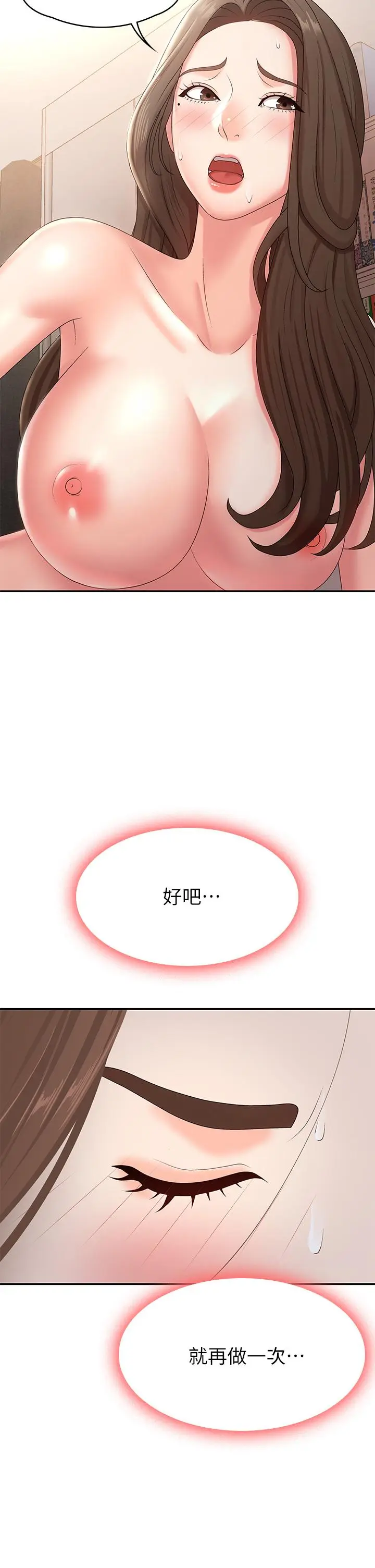 漫画《青春期小阿姨》第13话第21张图