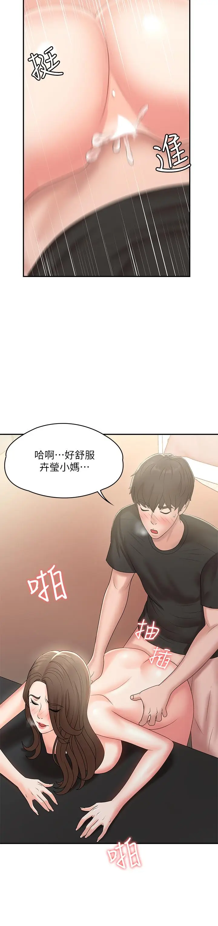 漫画《青春期小阿姨》第13话第25张图