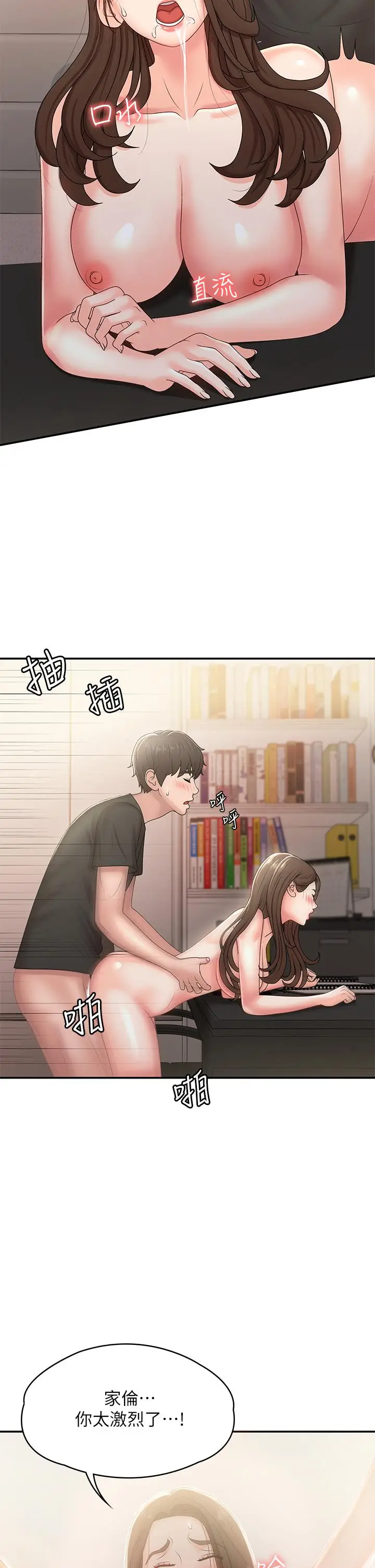 漫画《青春期小阿姨》第13话第29张图