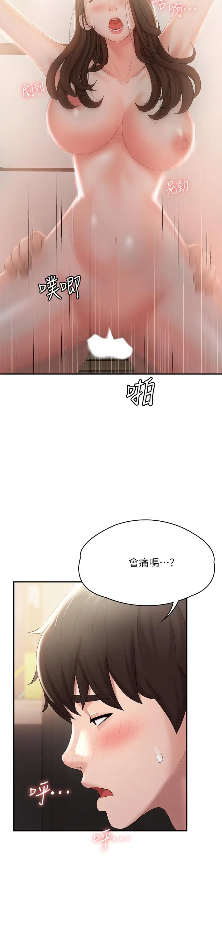 漫画《青春期小阿姨》第13话第30张图