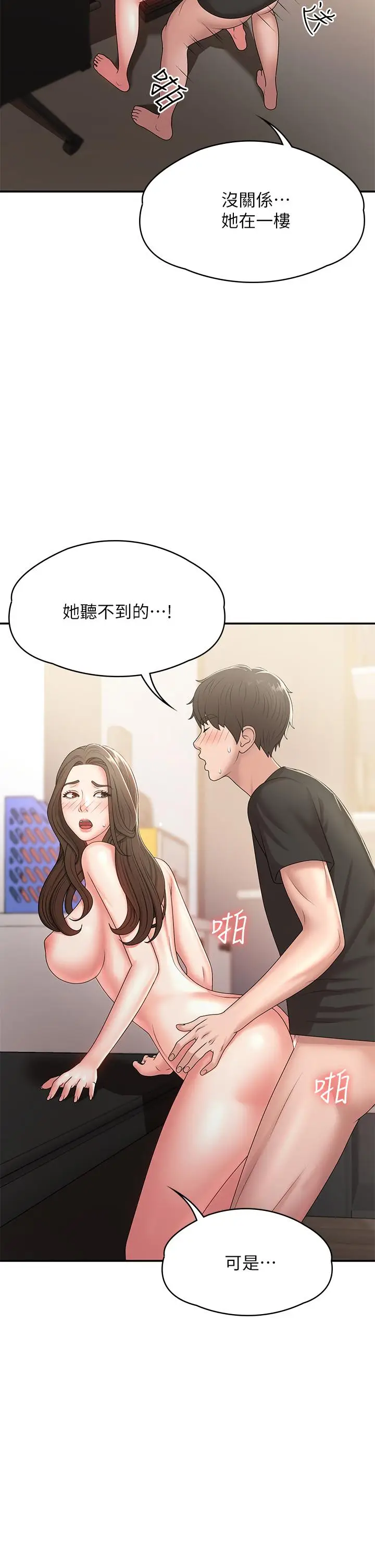 漫画《青春期小阿姨》第13话第33张图