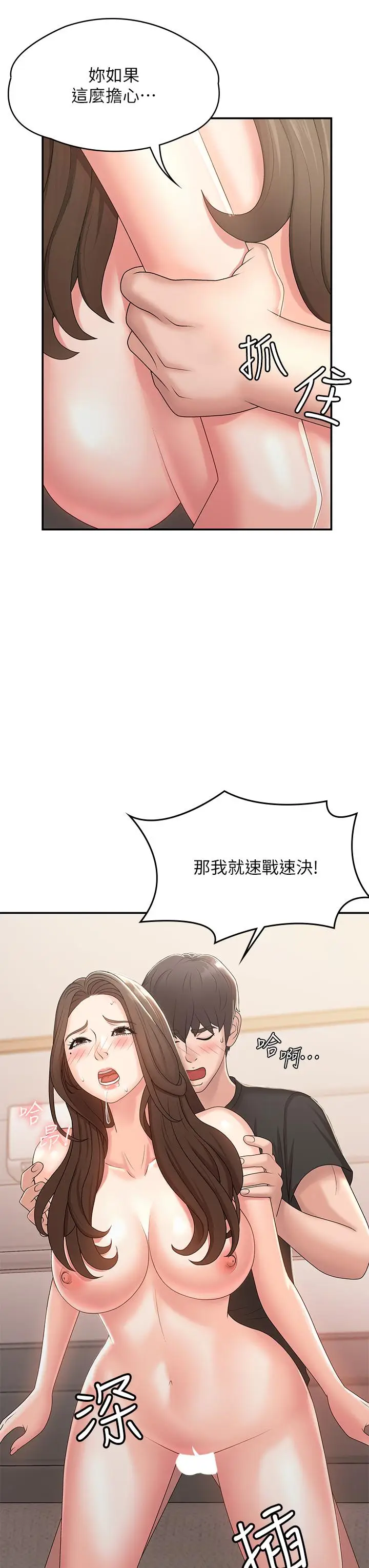 漫画《青春期小阿姨》第13话第34张图