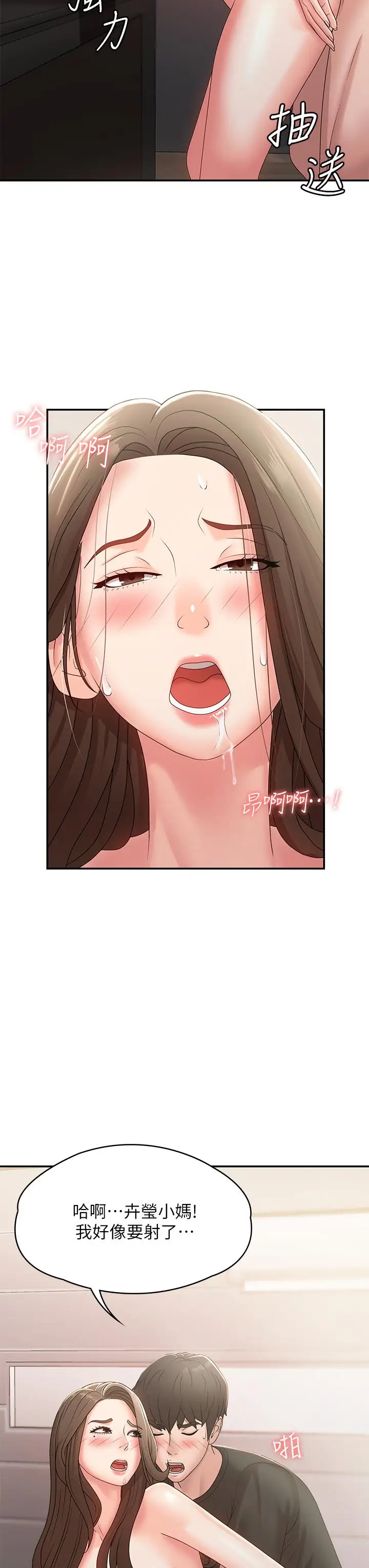 漫画《青春期小阿姨》第13话第39张图