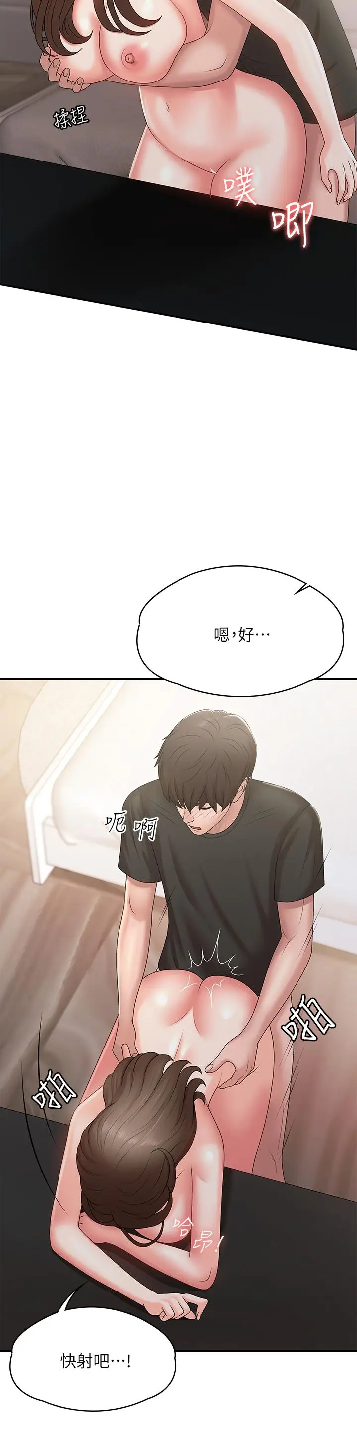 漫画《青春期小阿姨》第13话第40张图