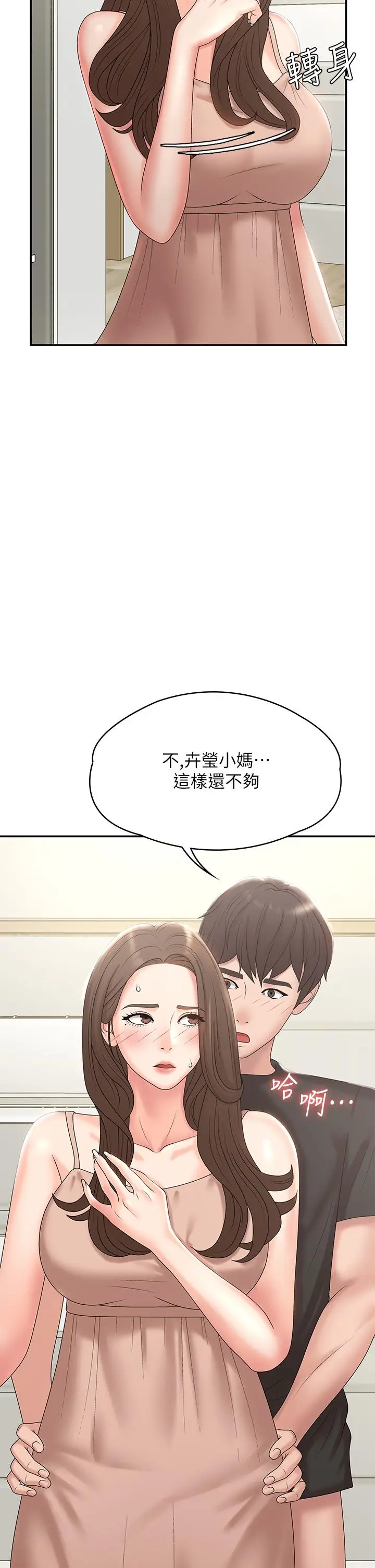 漫画《青春期小阿姨》第13话第5张图