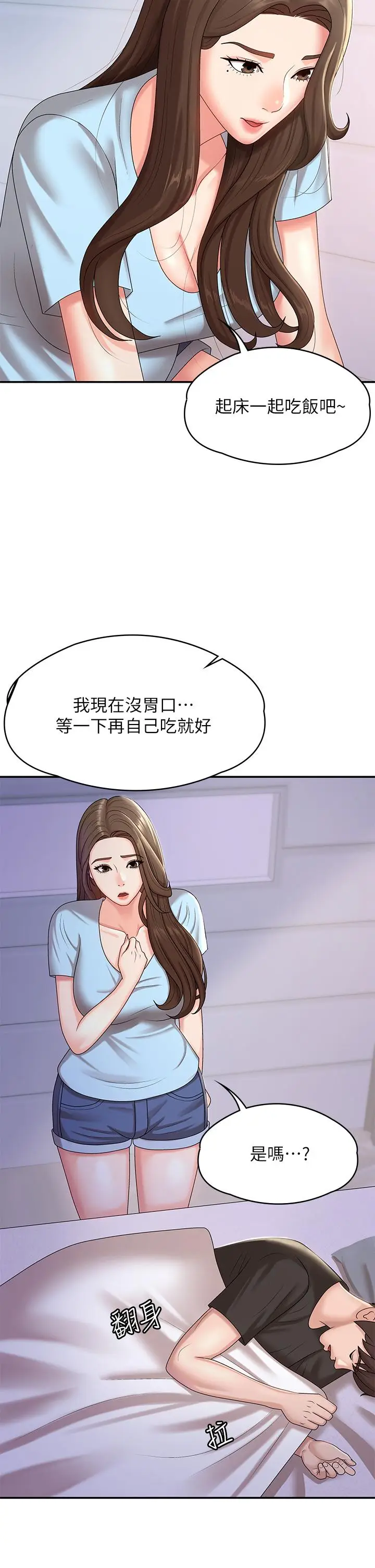 漫画《青春期小阿姨》第14话第17张图