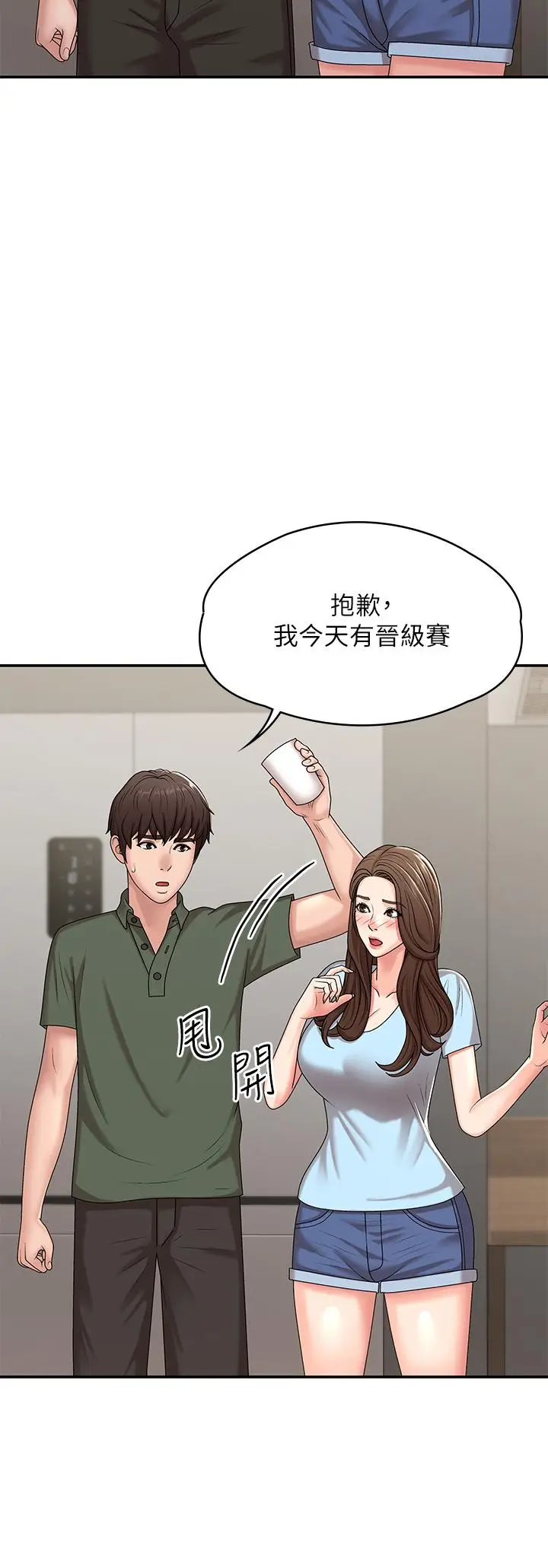 漫画《青春期小阿姨》第14话第19张图