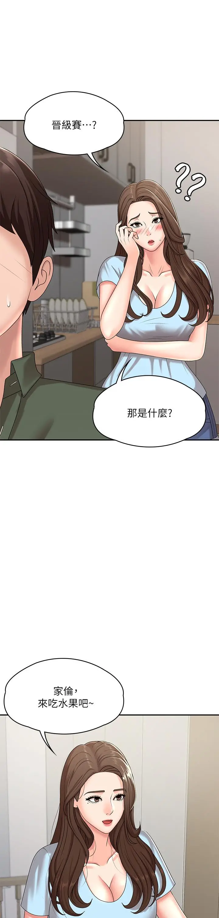漫画《青春期小阿姨》第14话第20张图