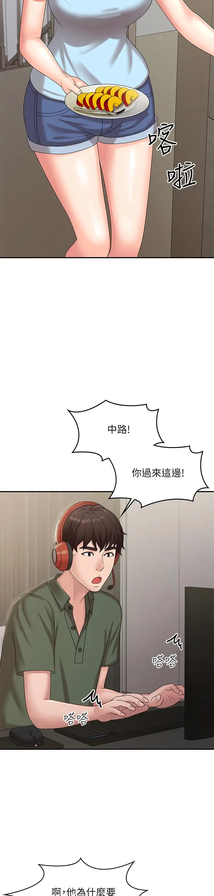 漫画《青春期小阿姨》第14话第21张图