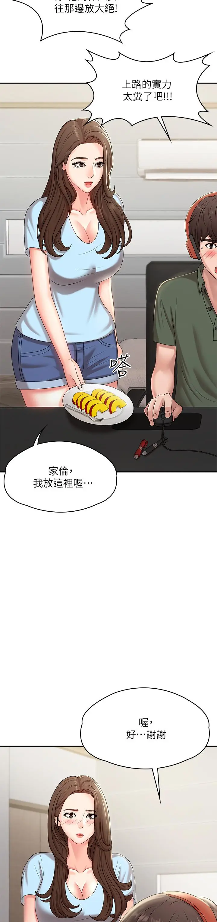 漫画《青春期小阿姨》第14话第22张图
