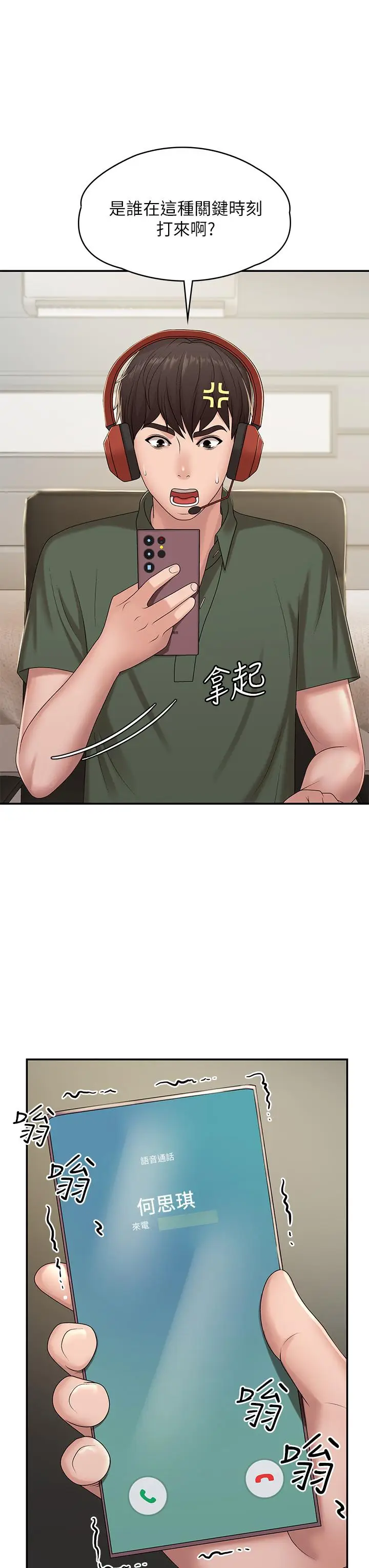 漫画《青春期小阿姨》第14话第26张图