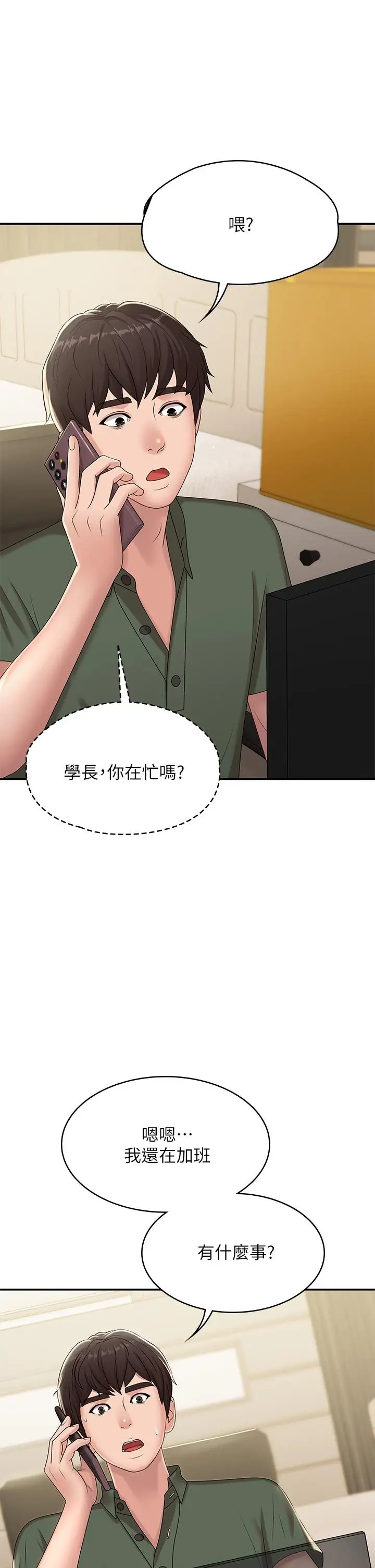漫画《青春期小阿姨》第14话第28张图