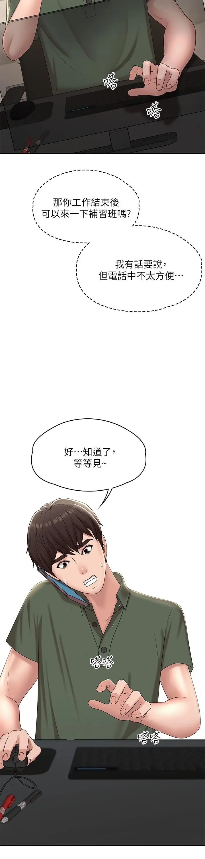 漫画《青春期小阿姨》第14话第29张图