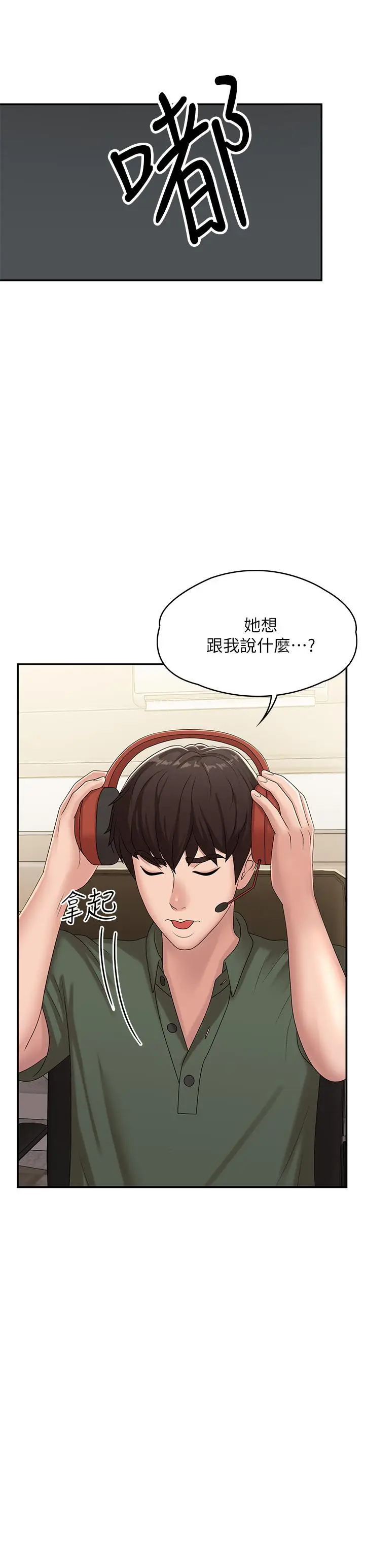 漫画《青春期小阿姨》第14话第30张图