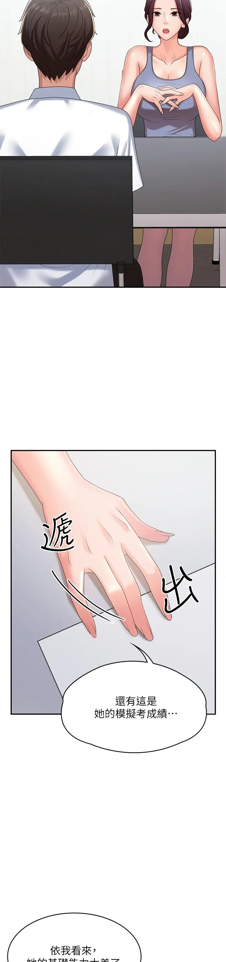 漫画《青春期小阿姨》第14话第34张图