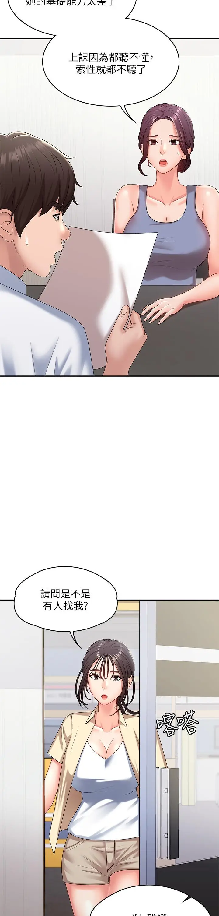 漫画《青春期小阿姨》第14话第35张图