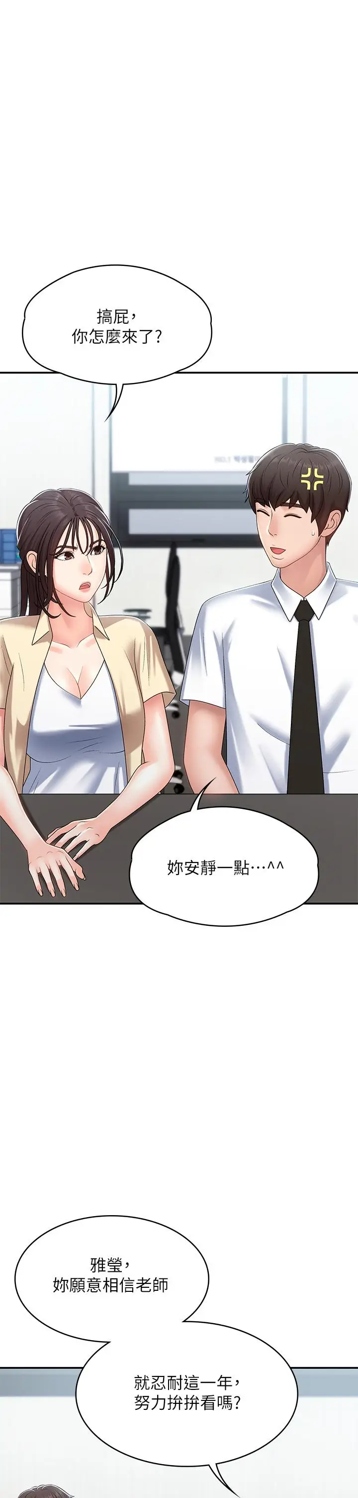 漫画《青春期小阿姨》第14话第37张图