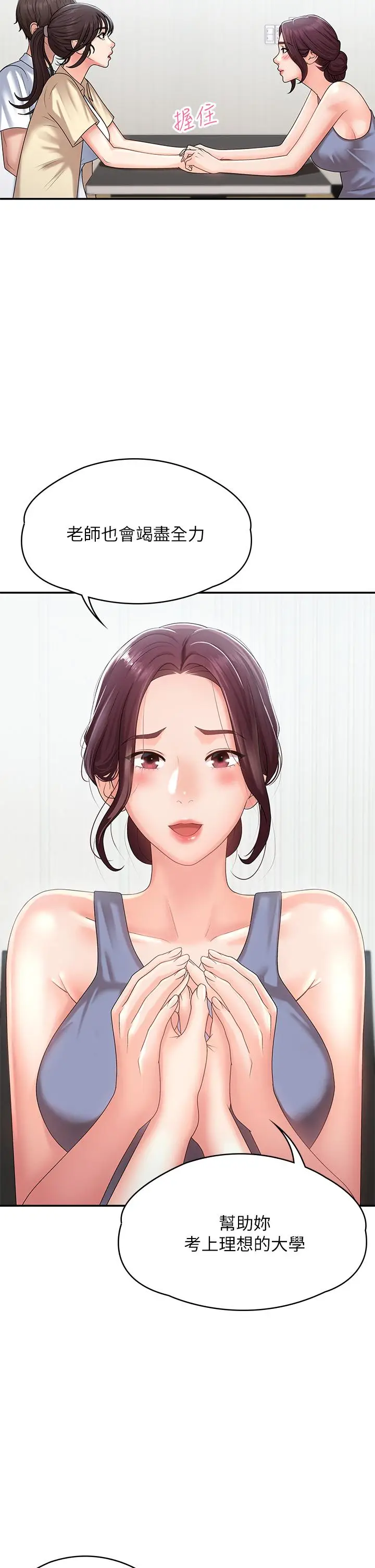 漫画《青春期小阿姨》第14话第38张图