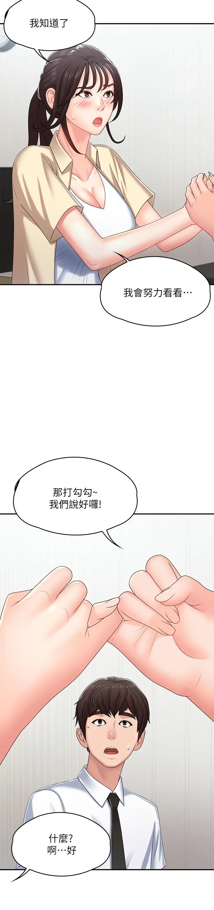 漫画《青春期小阿姨》第14话第39张图