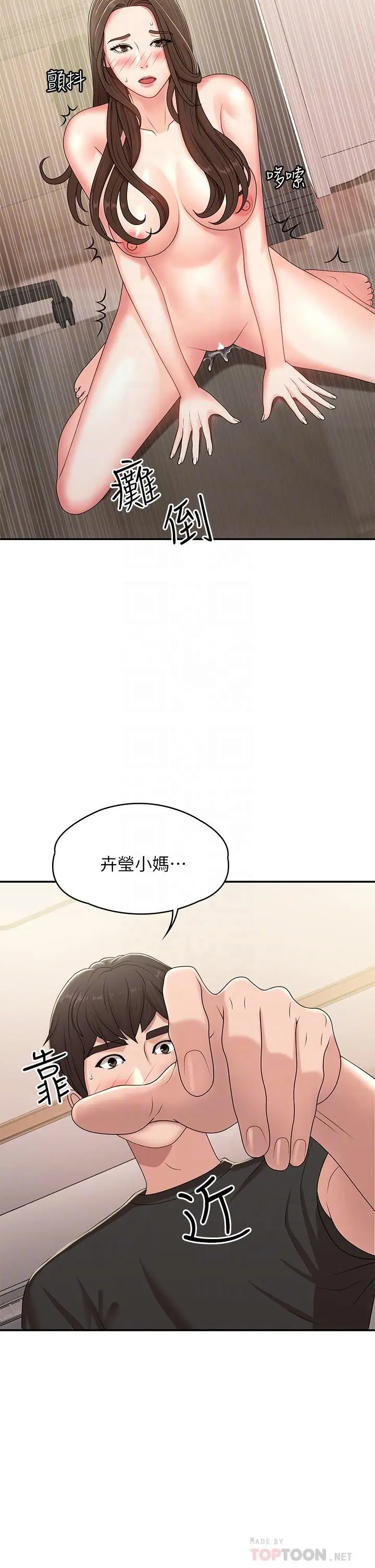 漫画《青春期小阿姨》第14话第4张图