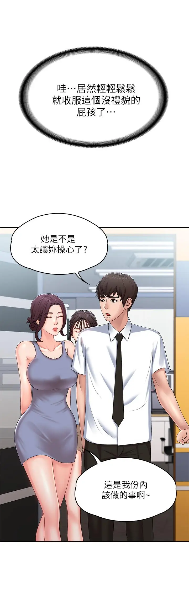 漫画《青春期小阿姨》第14话第40张图