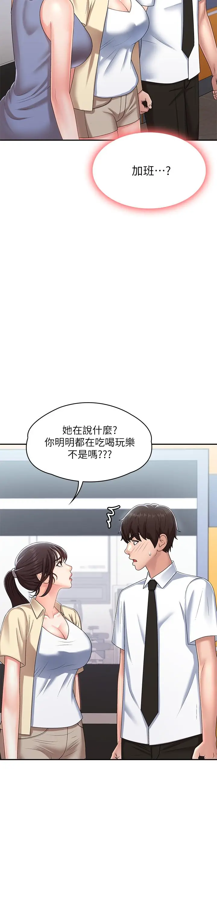 漫画《青春期小阿姨》第14话第42张图