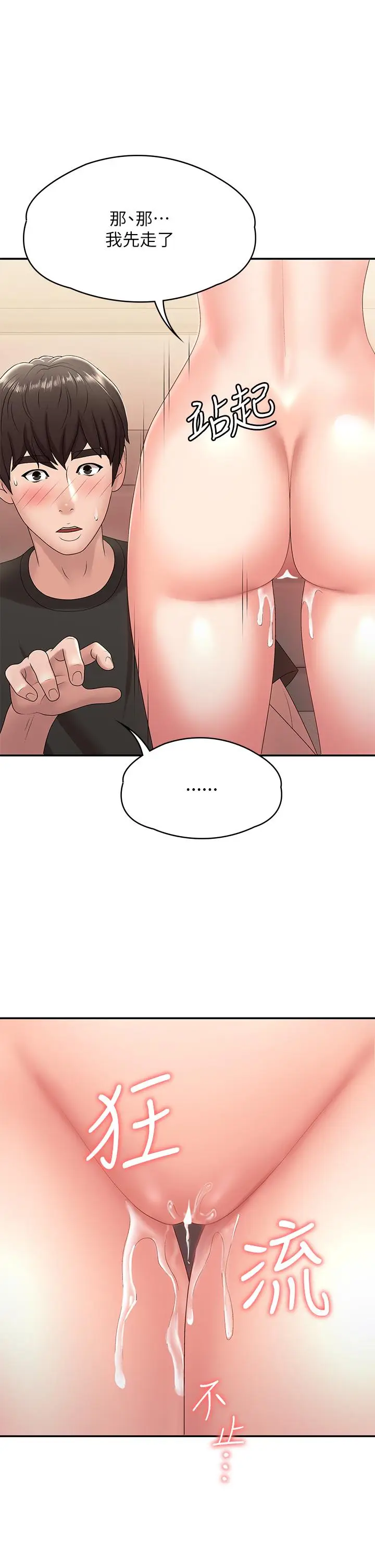 漫画《青春期小阿姨》第14话第7张图