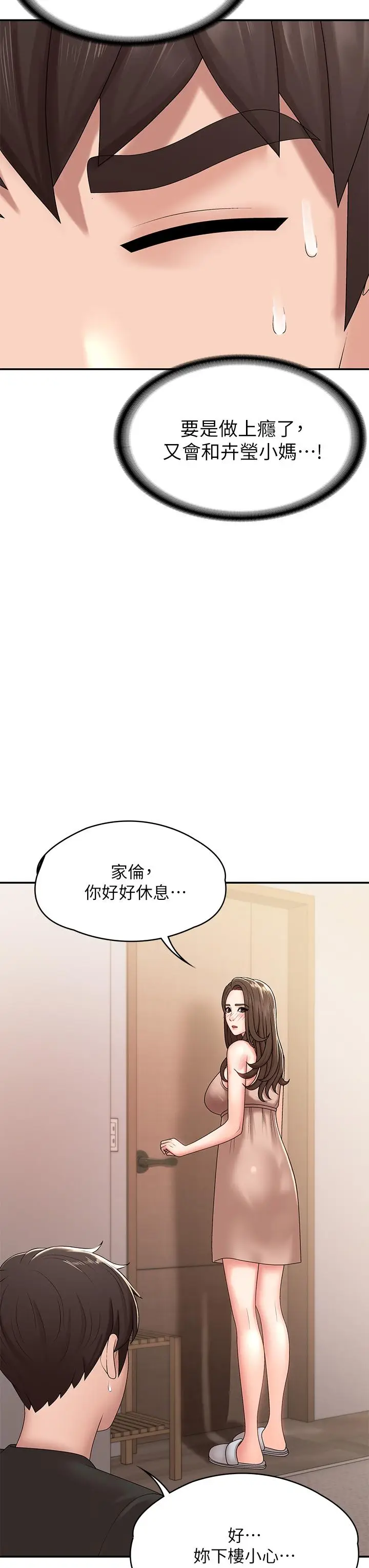 漫画《青春期小阿姨》第14话第9张图