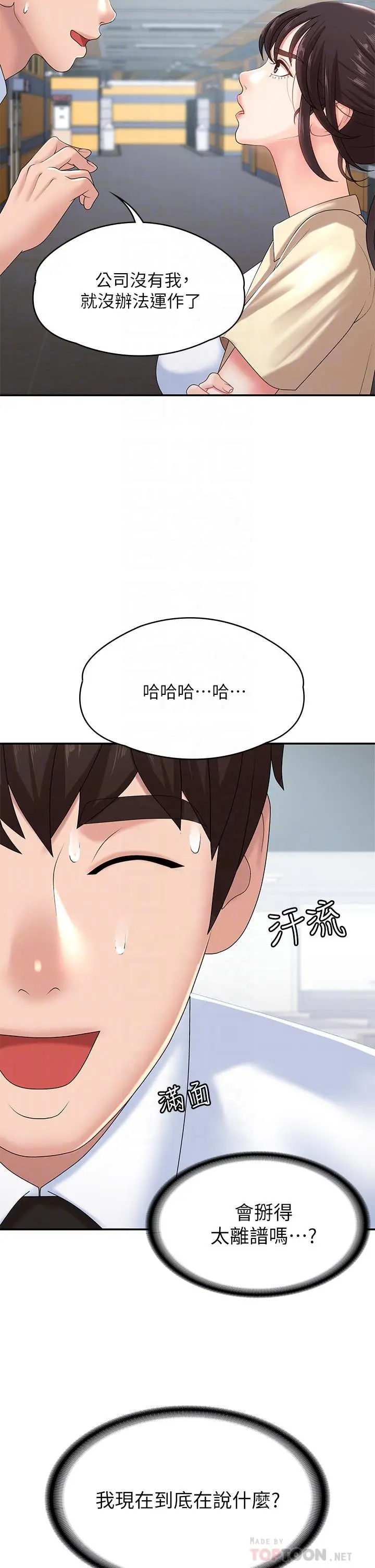 漫画《青春期小阿姨》第15话第12张图