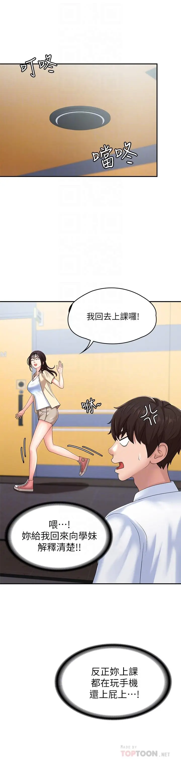 漫画《青春期小阿姨》第15话第14张图