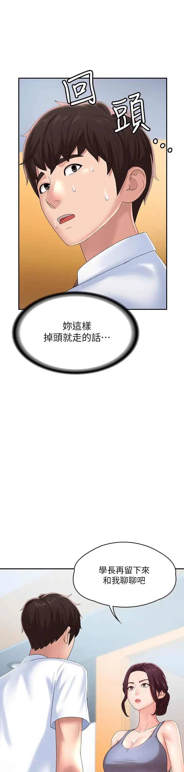 漫画《青春期小阿姨》第15话第15张图
