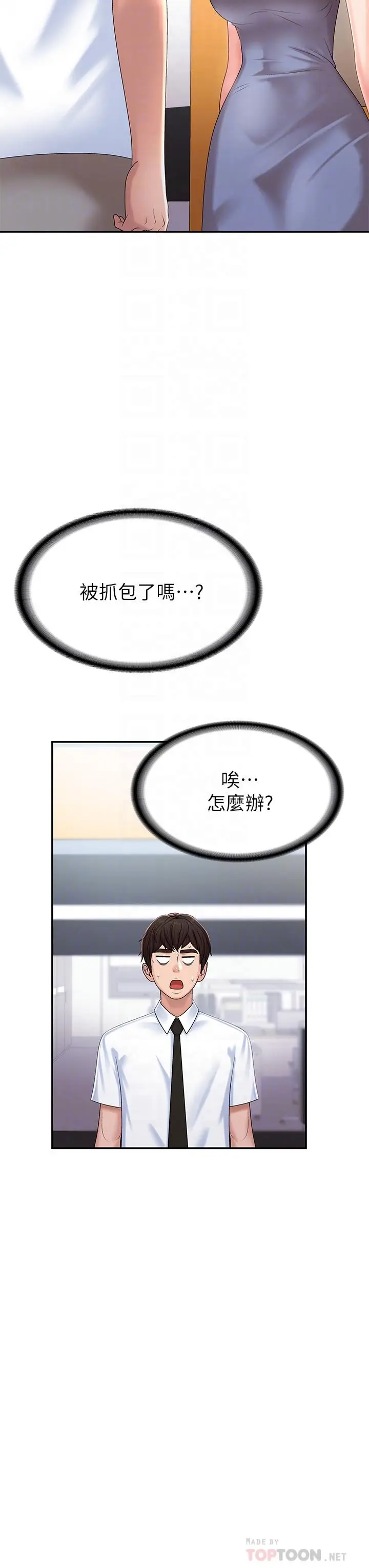 漫画《青春期小阿姨》第15话第16张图