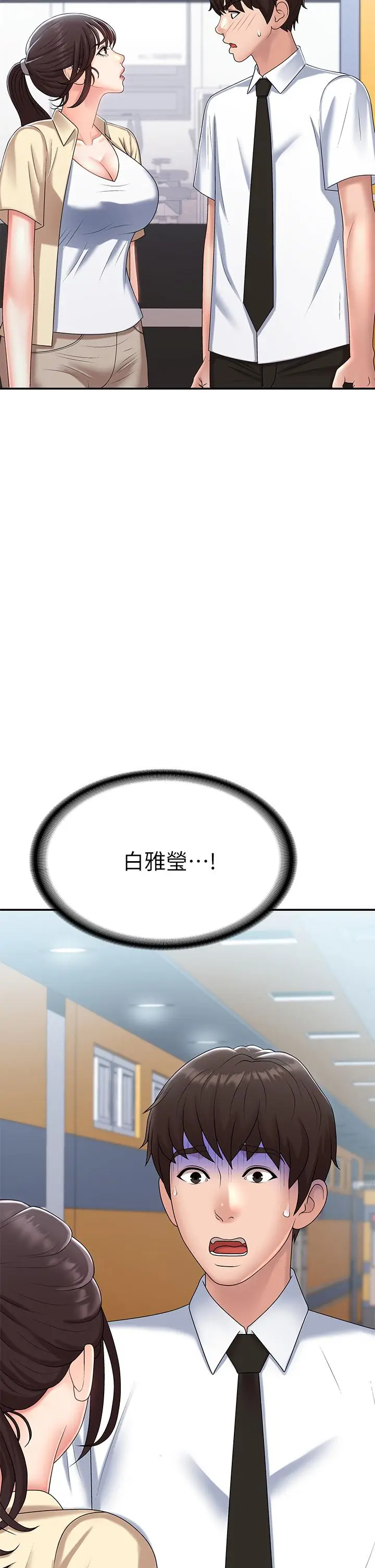 漫画《青春期小阿姨》第15话第2张图